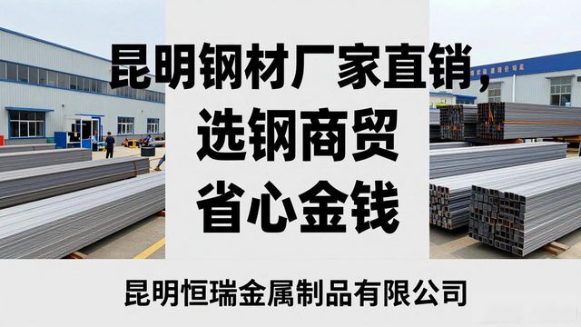 昆明钢结构供应链服务商_昆明钢材厂家直销_云南优钢商贸有限公司优势
