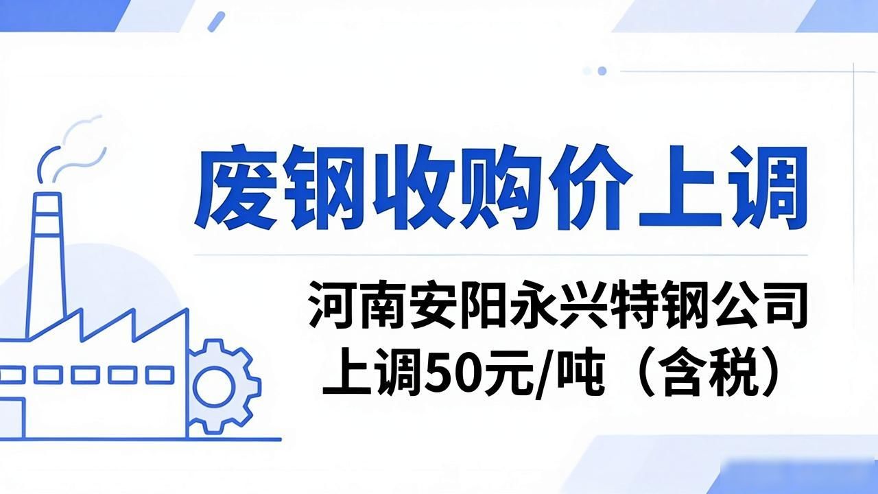 废钢价格行情_石家庄废旧钢材回收_钢厂废钢采购价调整