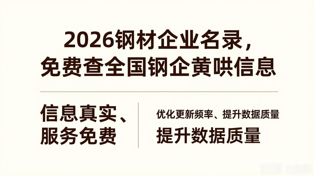 钢行业专业信息服务平台_2026年钢企业名录_钢材企业名录