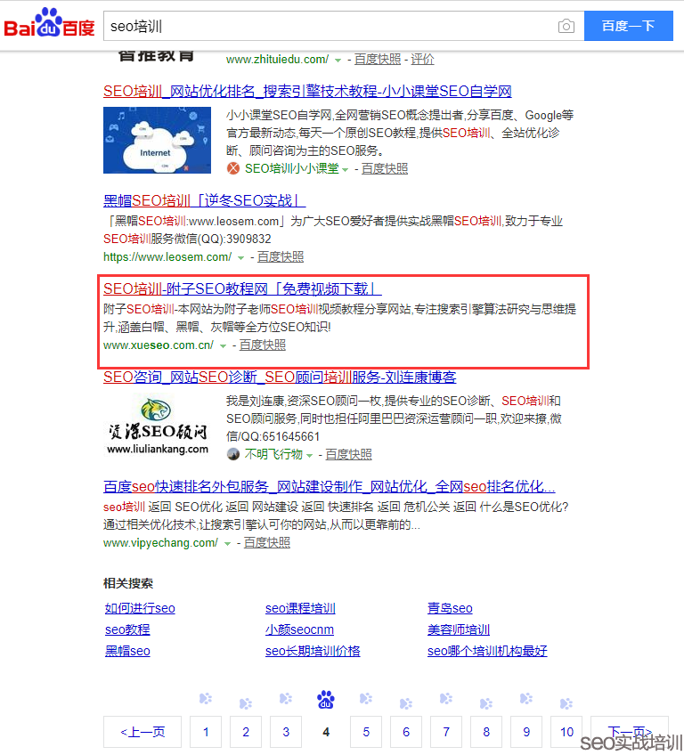 附子SEO:秒排SEO容易掉排名怎么办,稳定关键词排名的细节策略!